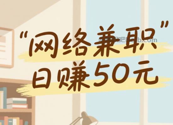 张北线上居家工作适合找哪些兼职